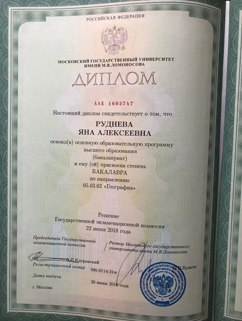 Диплом МГУ имени М.В.Ломоносова