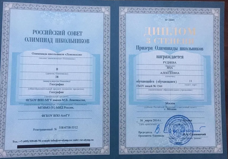 Сертификат призера олимпиады «Ломоносов» по географии 