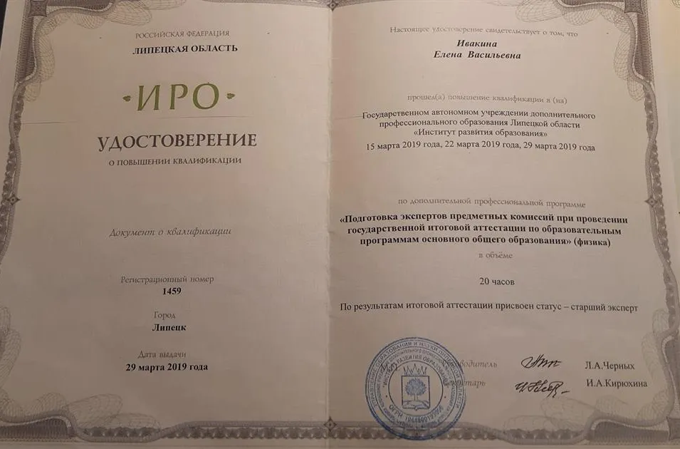Удостоверение
