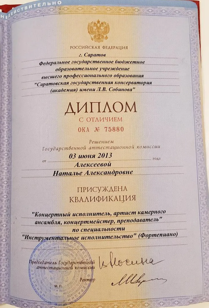 Диплом