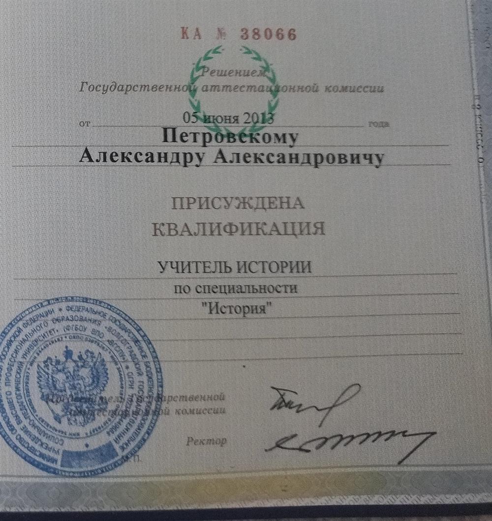 Диплом специалиста 