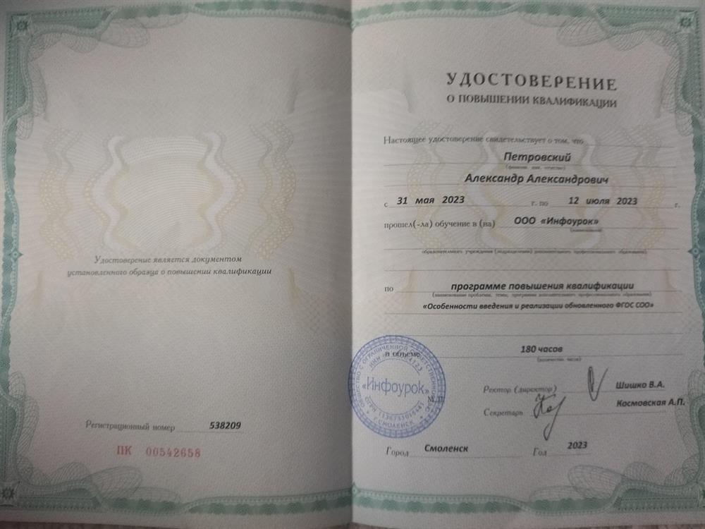 Удостоверение. Повышение квалификации ФГОС