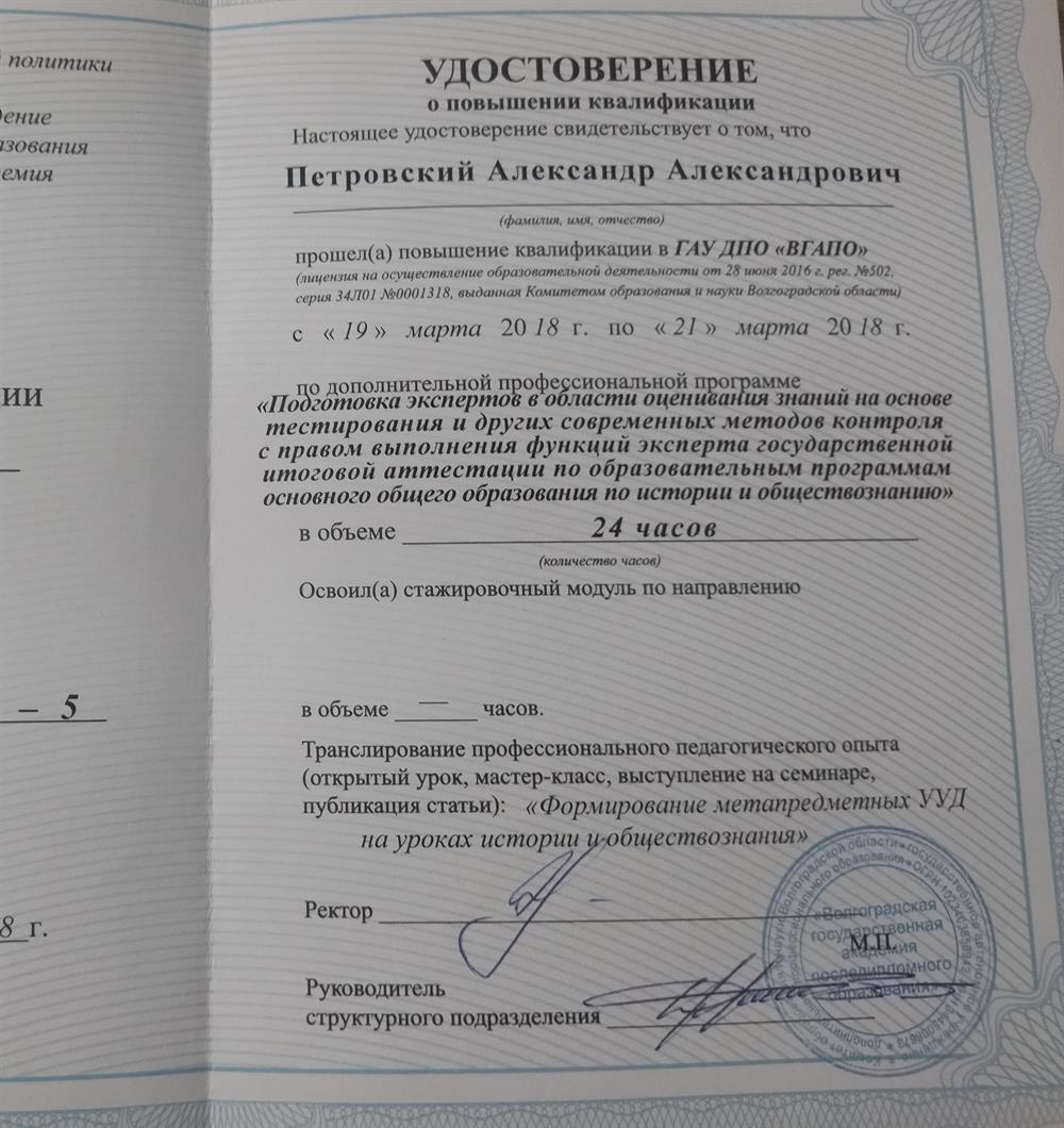 Удостоверение эксперта по проверке ОГЭ