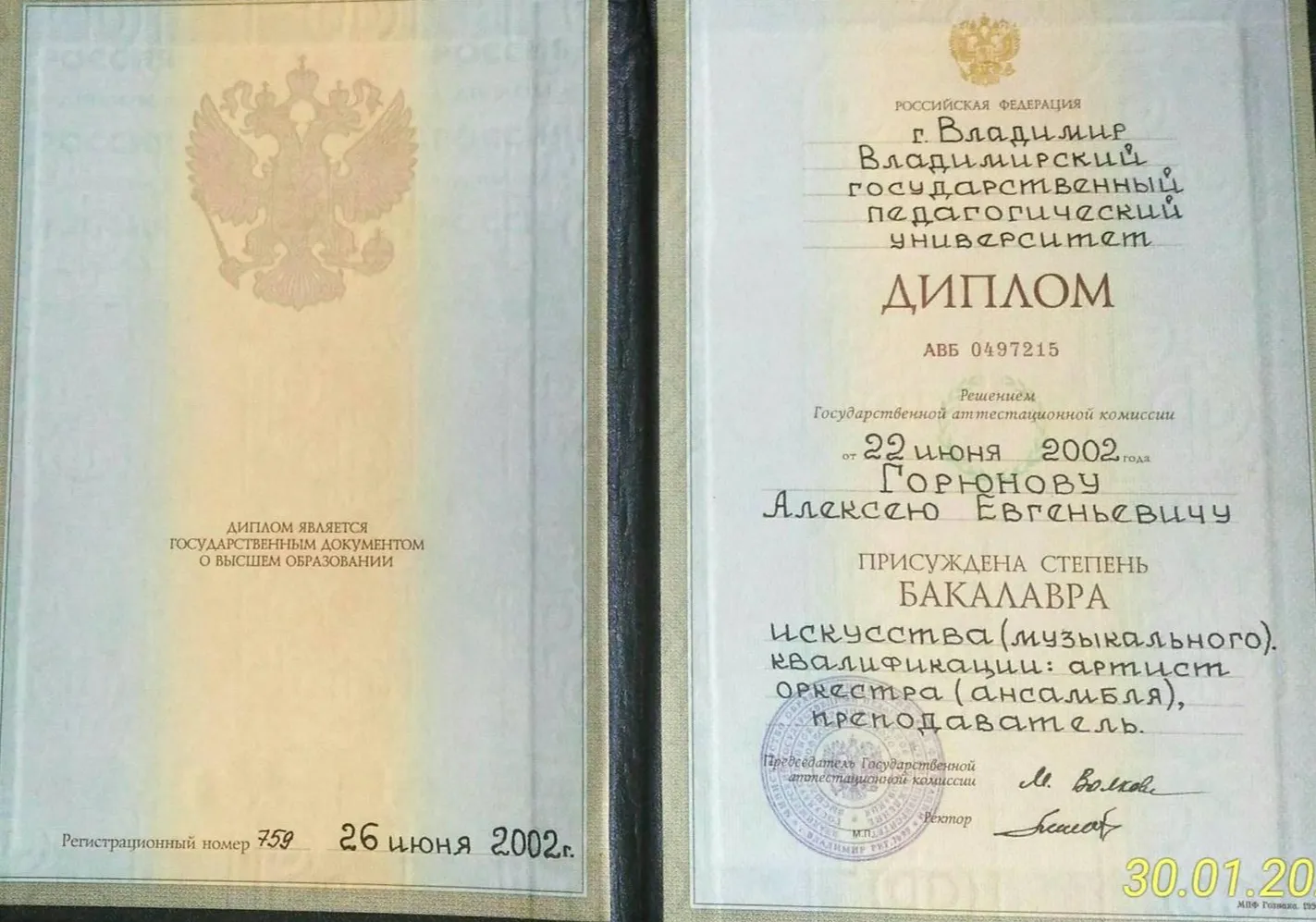 Диплом