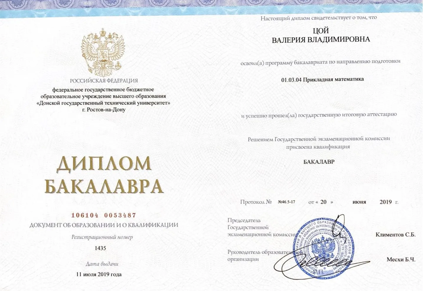 Диплом бакалавра