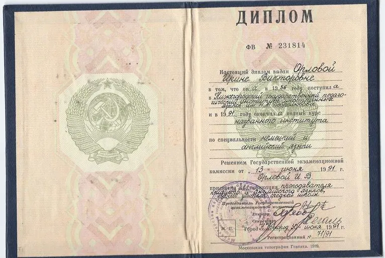 Диплом о высшем образовании