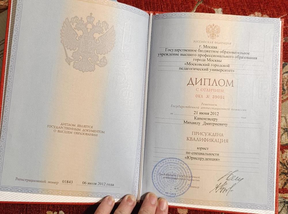 Диплом о высшем юридическом образовании