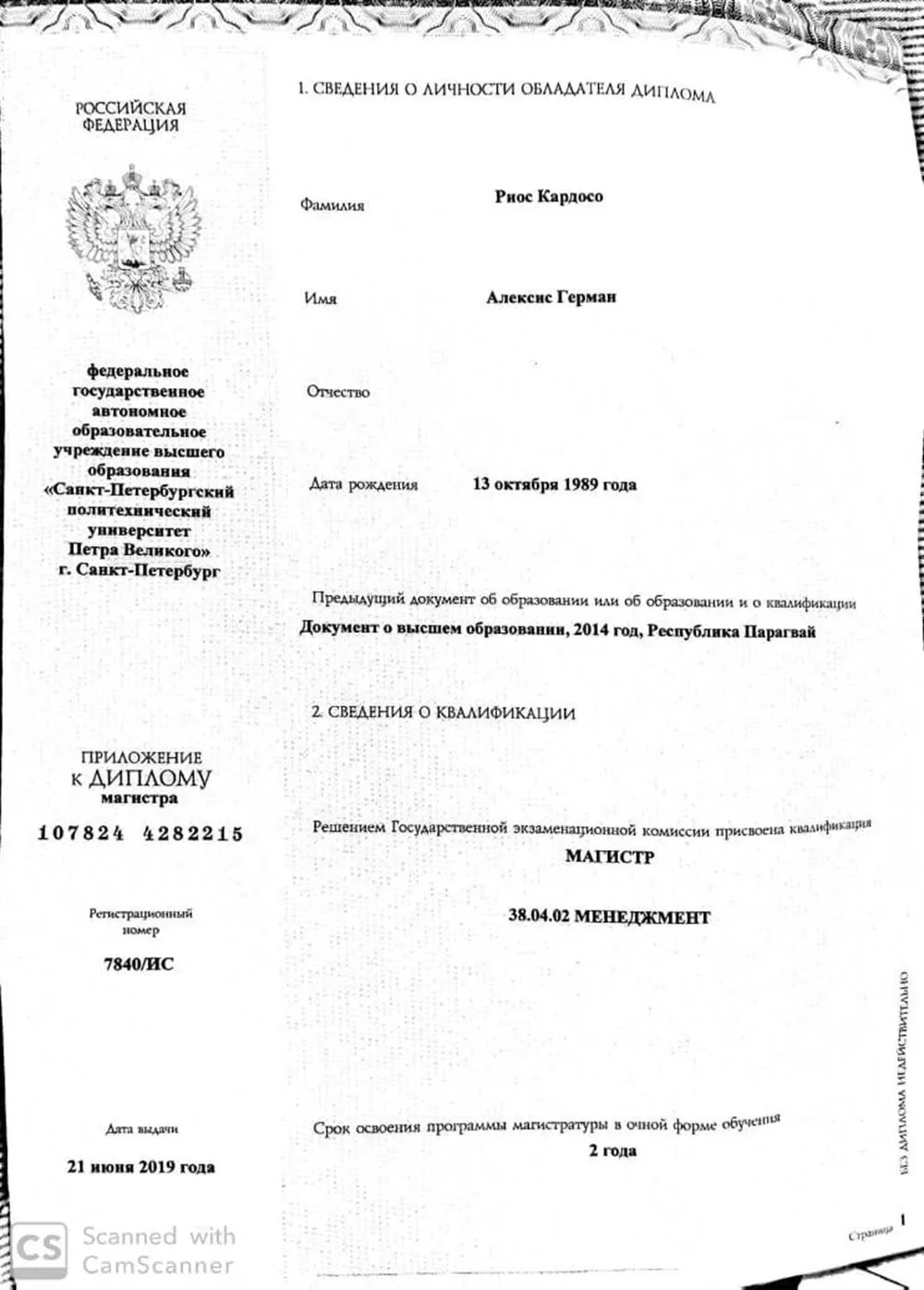 Приложение к диплому