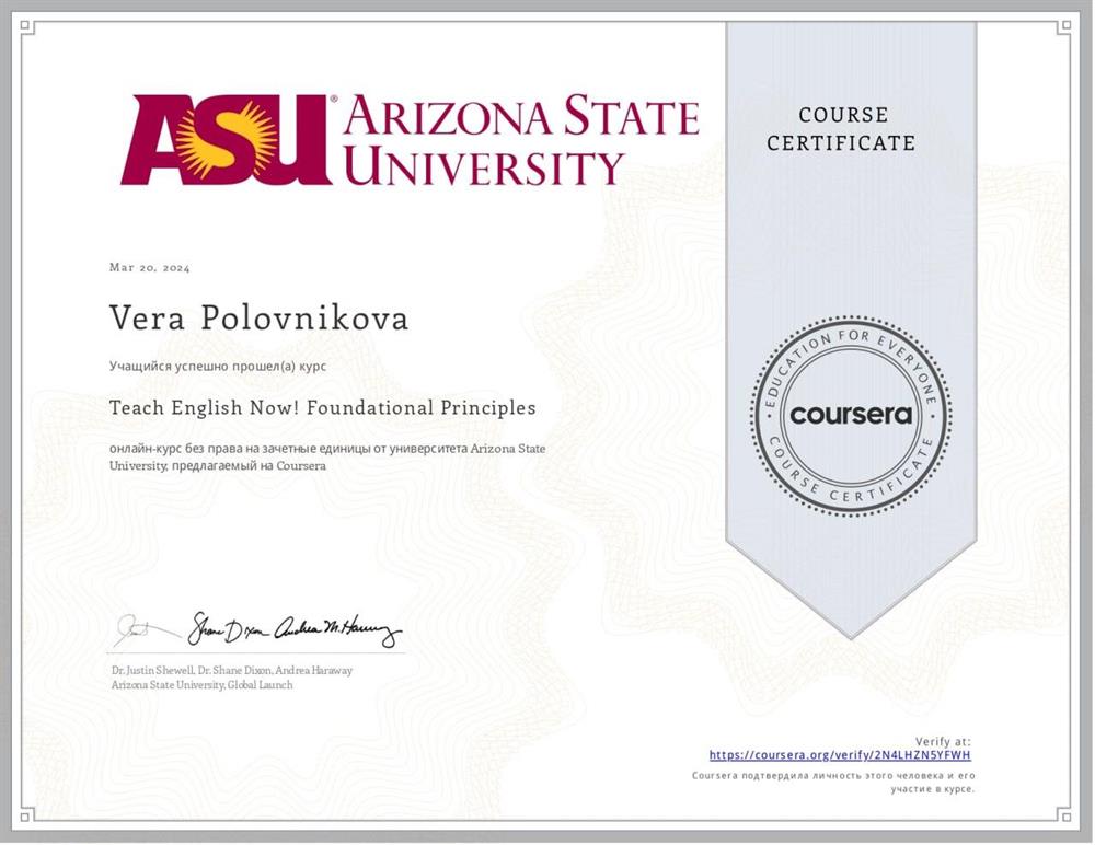 Сертификат TESOL Foundational principles 