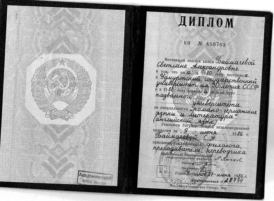 Диплом