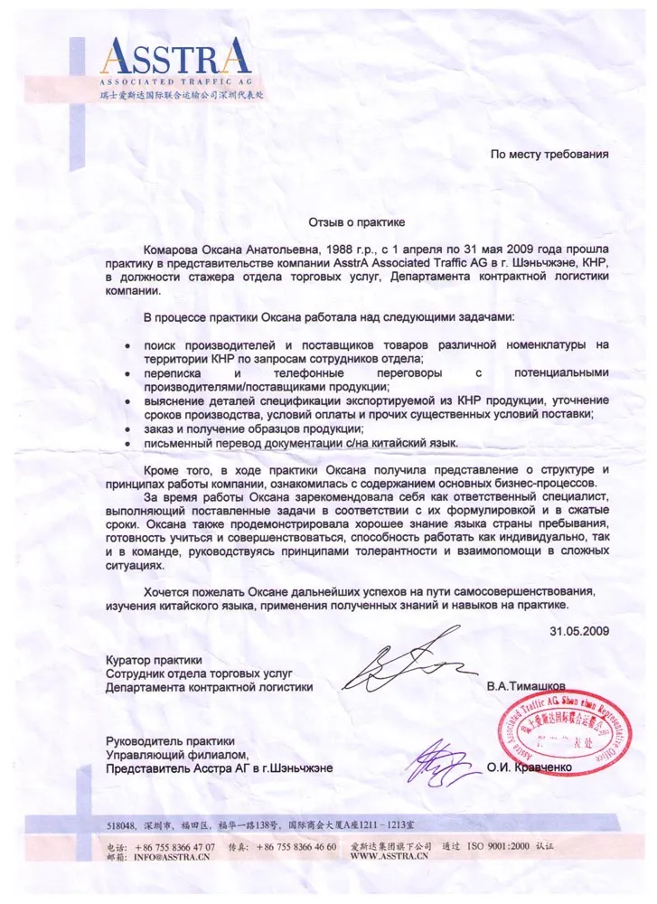 Отзыв о практике