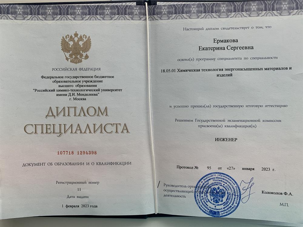 Диплом о высшем образовании 