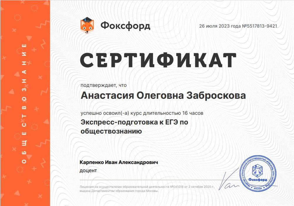 Сертификат