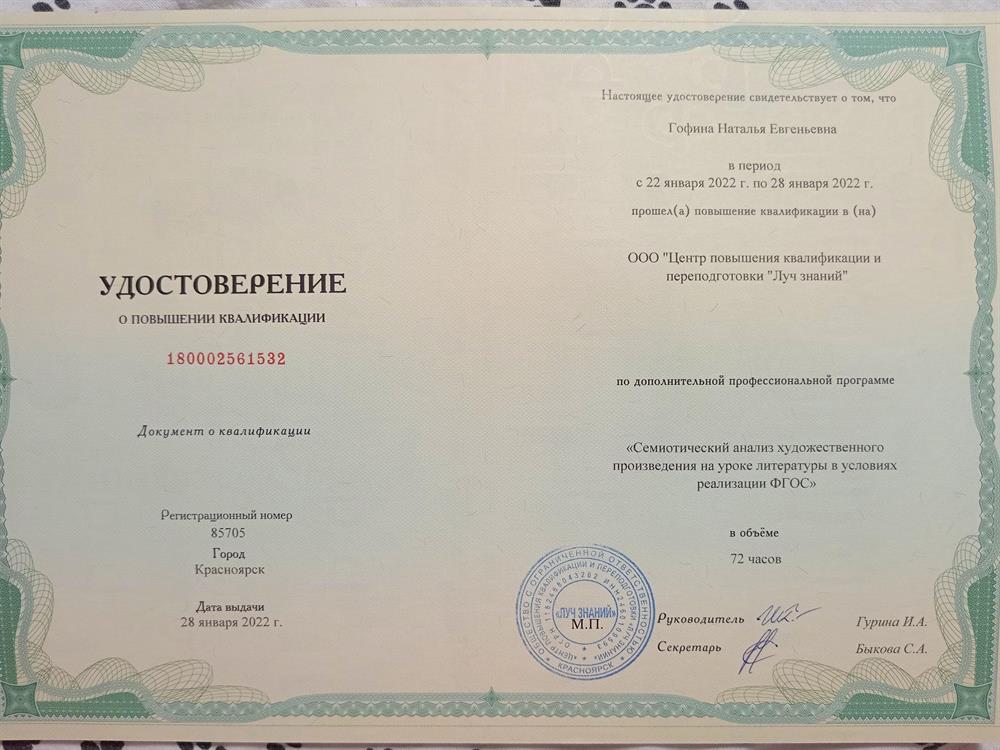 Удостоверение о повышении квалификации 