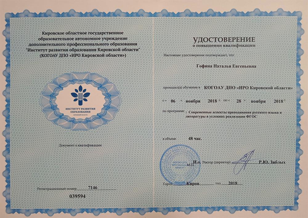 Удостоверение о повышении квалификации 