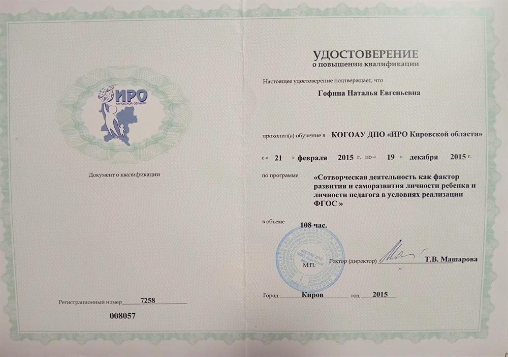 Удостоверение о повышении квалификации 