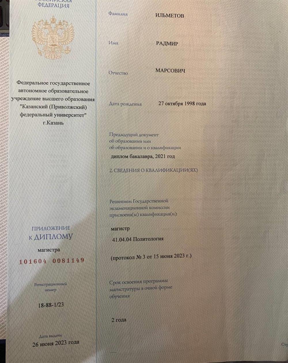 Диплом магистра