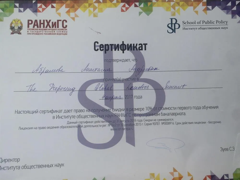 Сертификат участия в международном саммите