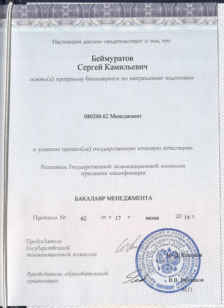 Диплом