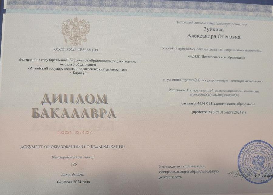 Диплом(высшее образование) 