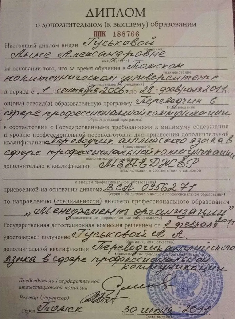 Диплом Переводчик в сфере профессиональной коммуникации