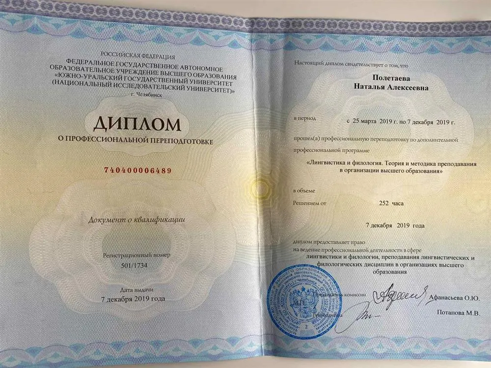 Диплом о профессиональной переподготовке