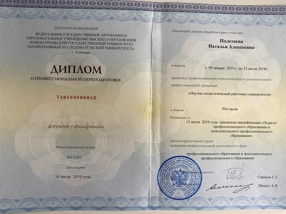 Диплом о профессиональной переподготовке