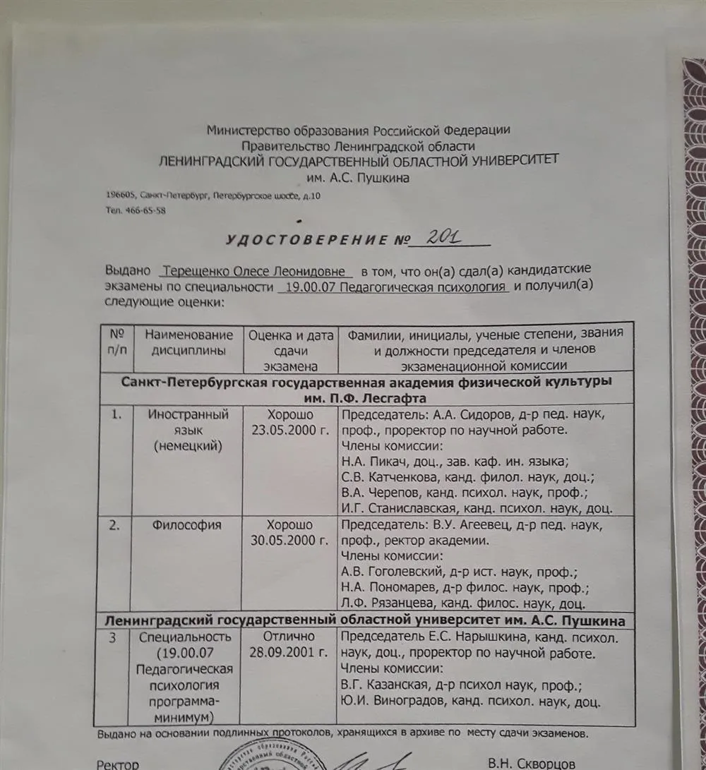 Удостоверение