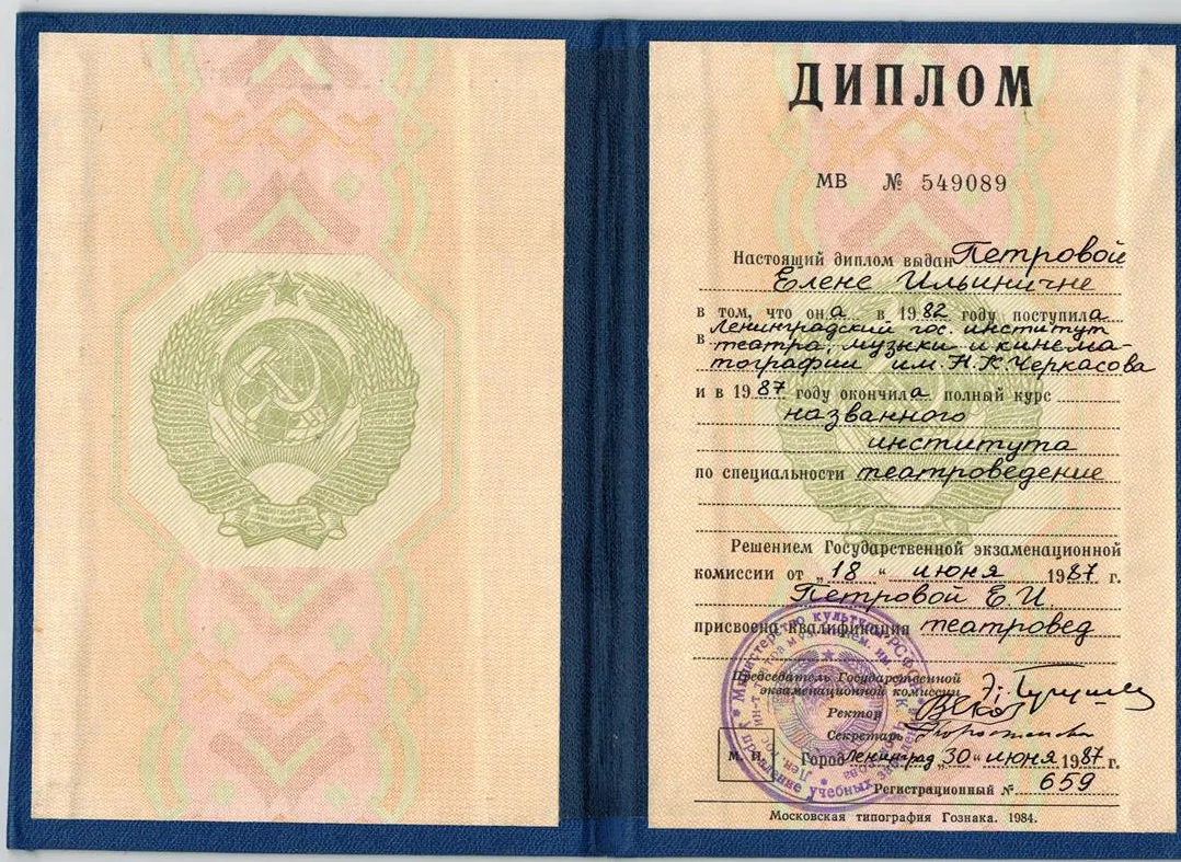 Диплом о высшем образовании.