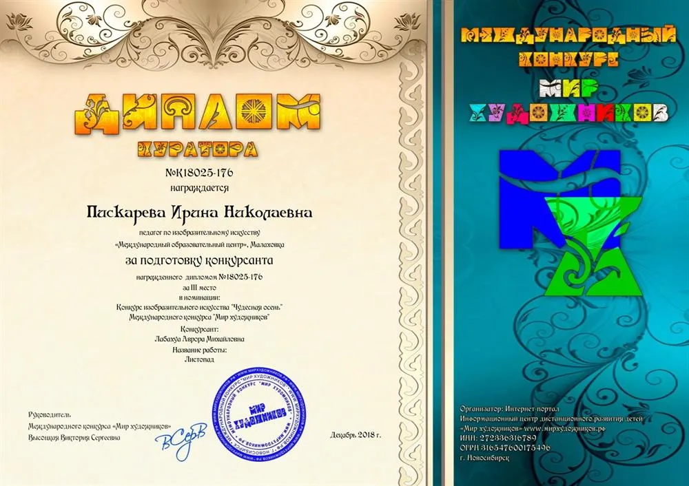 Диплом куратора