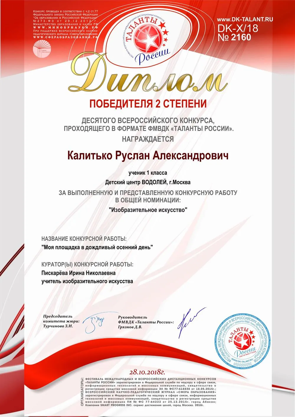 Диплом моего ученика