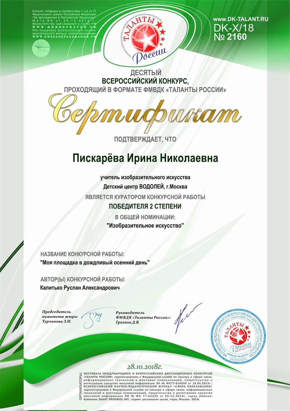Диплом ученика