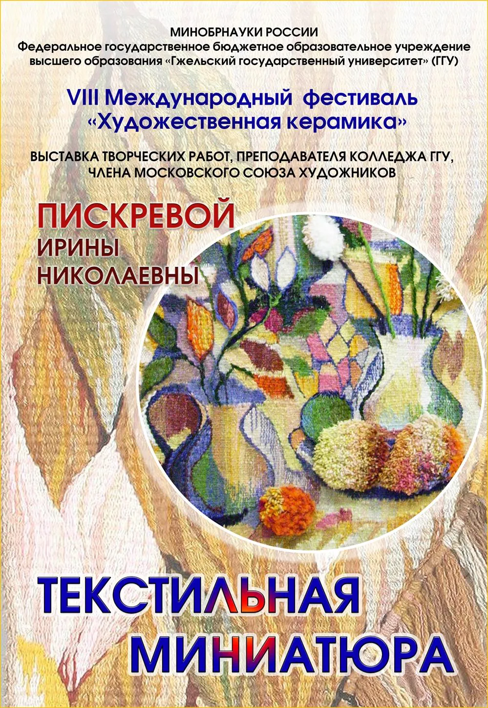 Афиша персональной выставки