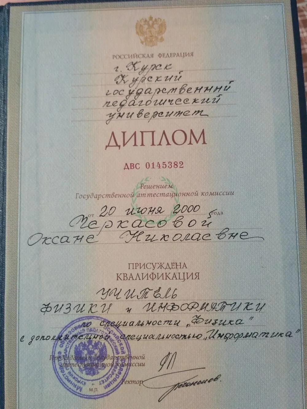 Диплом