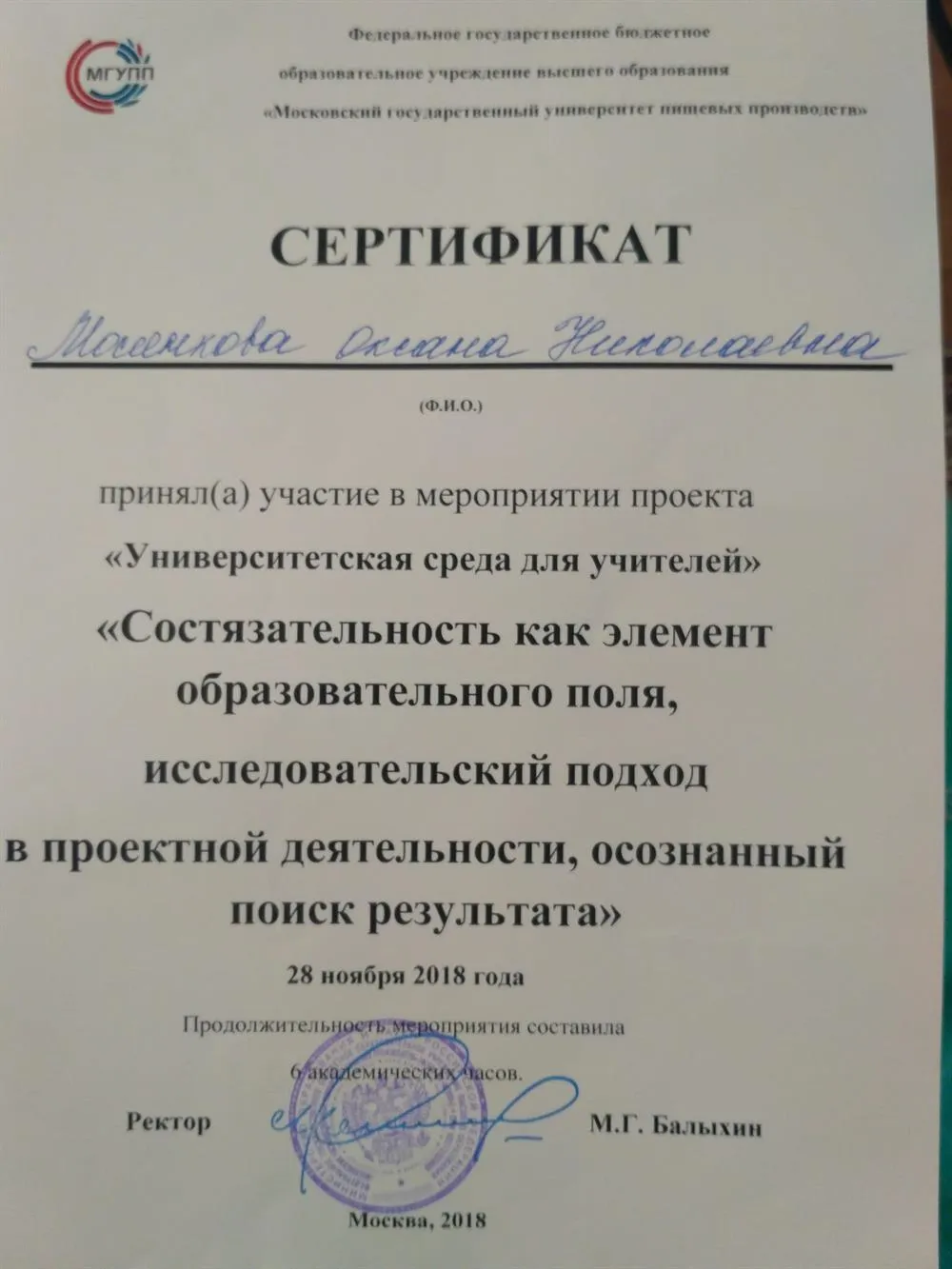 Сертификат