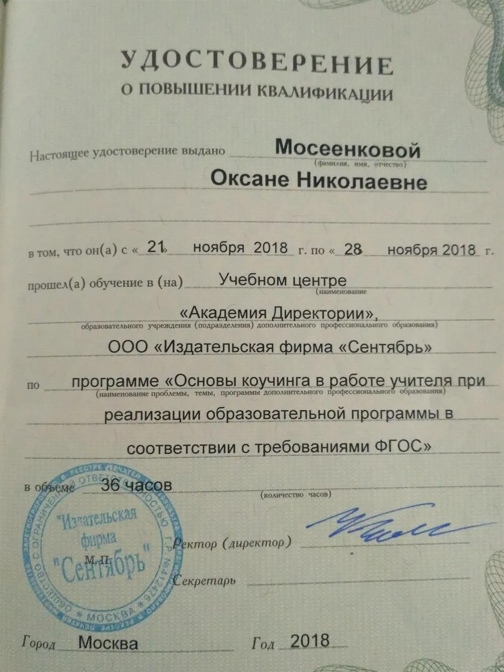 Удостоверение