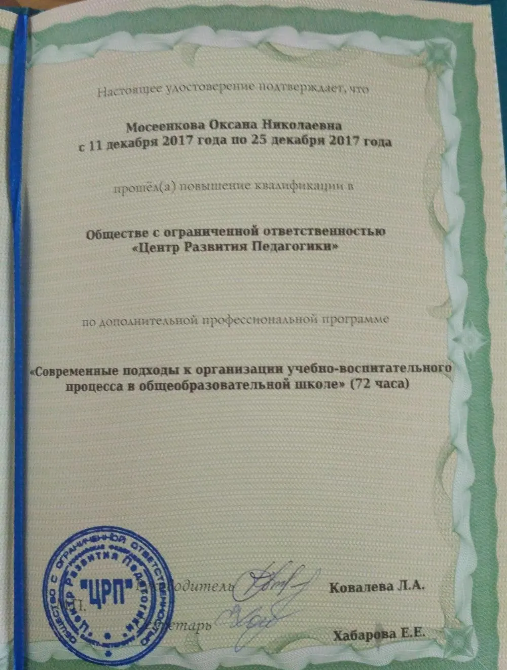 Удостоверение