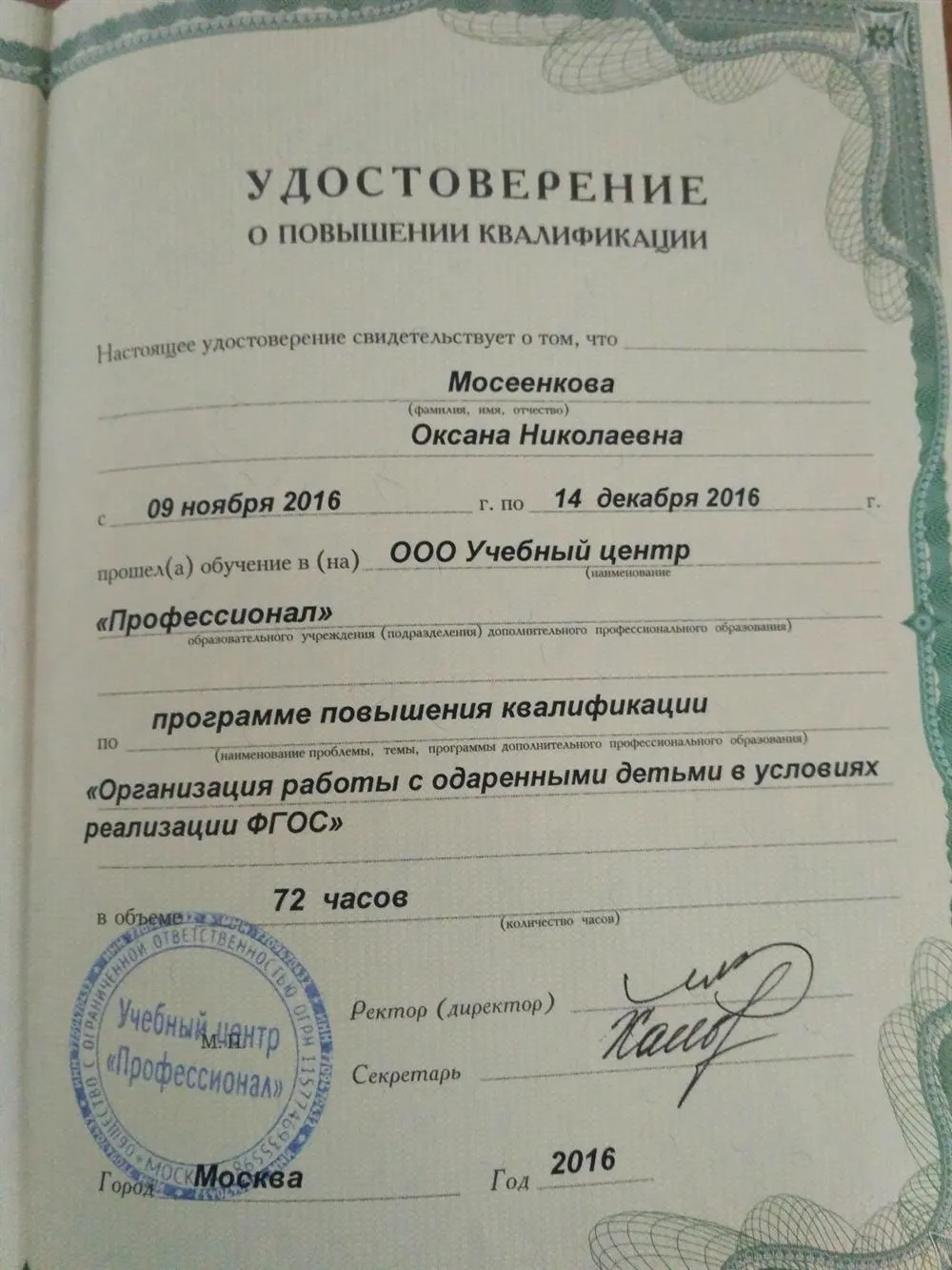 Удостоверение