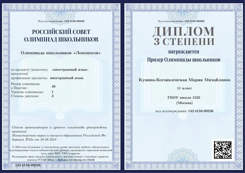 Призер Ломоносовской олимпиады школьников по французскому языку