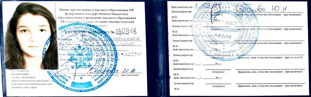 студенческий билет МГЛУ