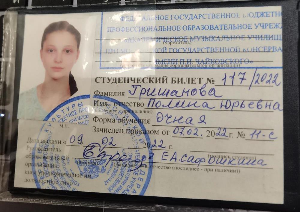 Студенческий билет 