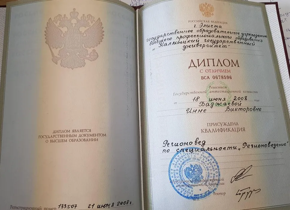 Диплом о высшем образовании 