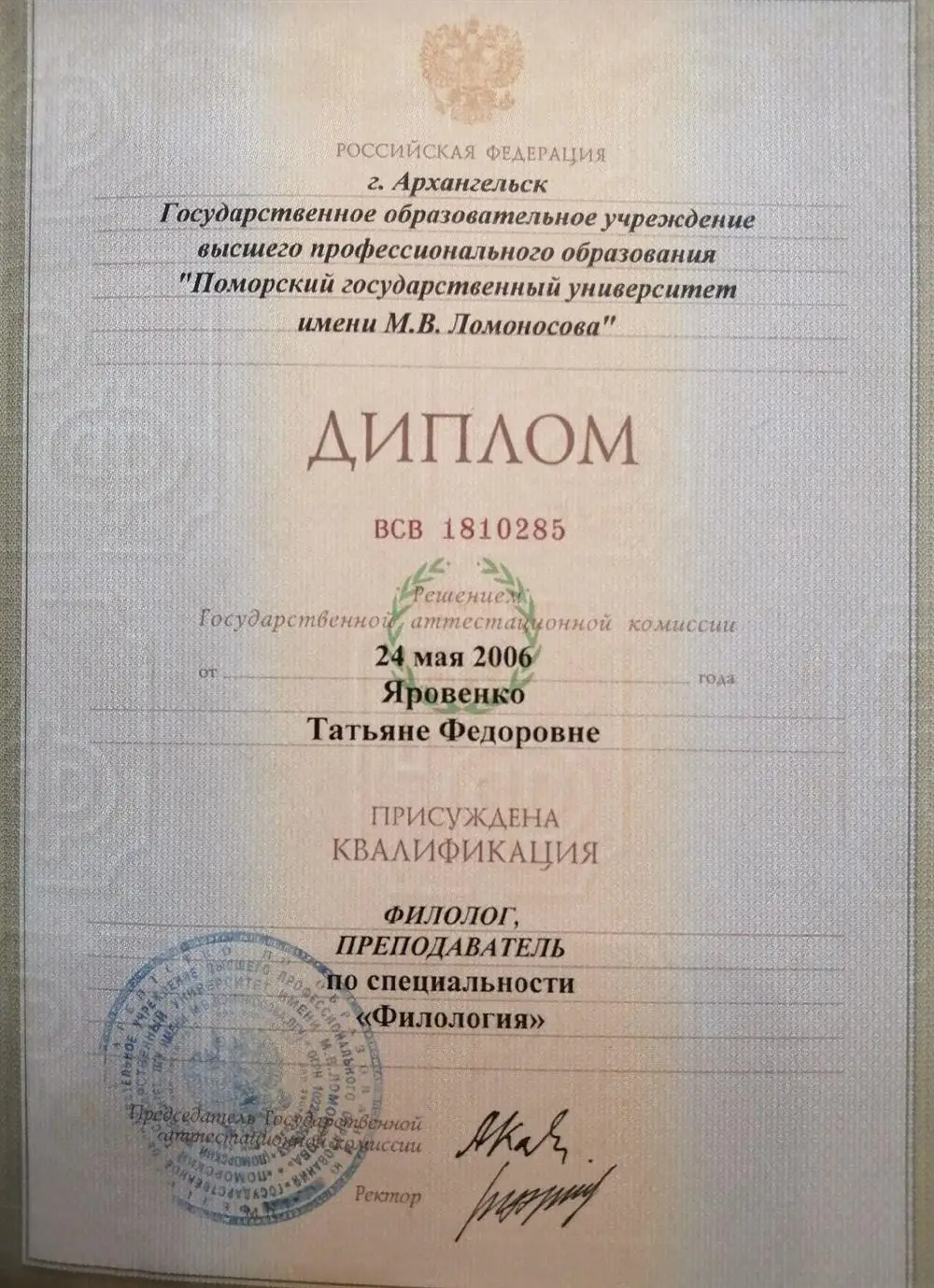 Диплом об образовании