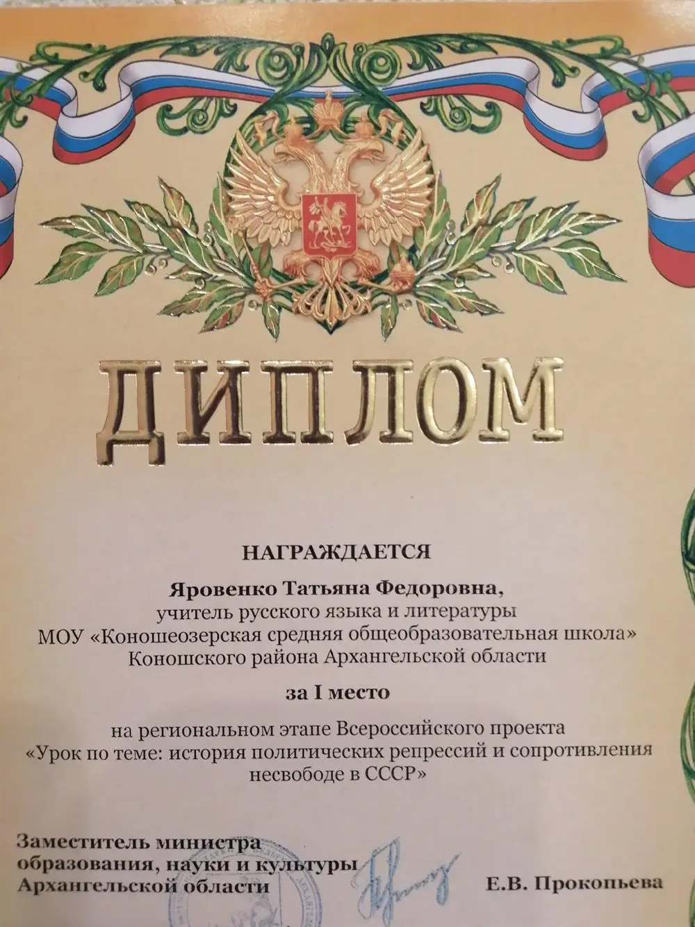 Диплом