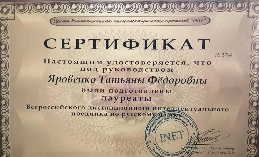 Сертификат