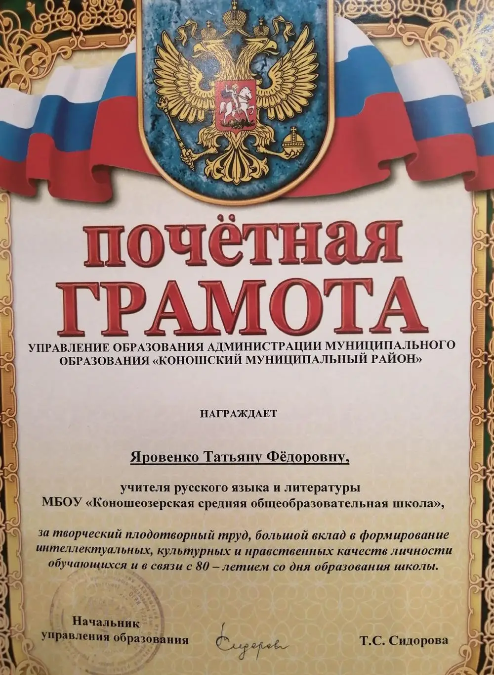 Грамота