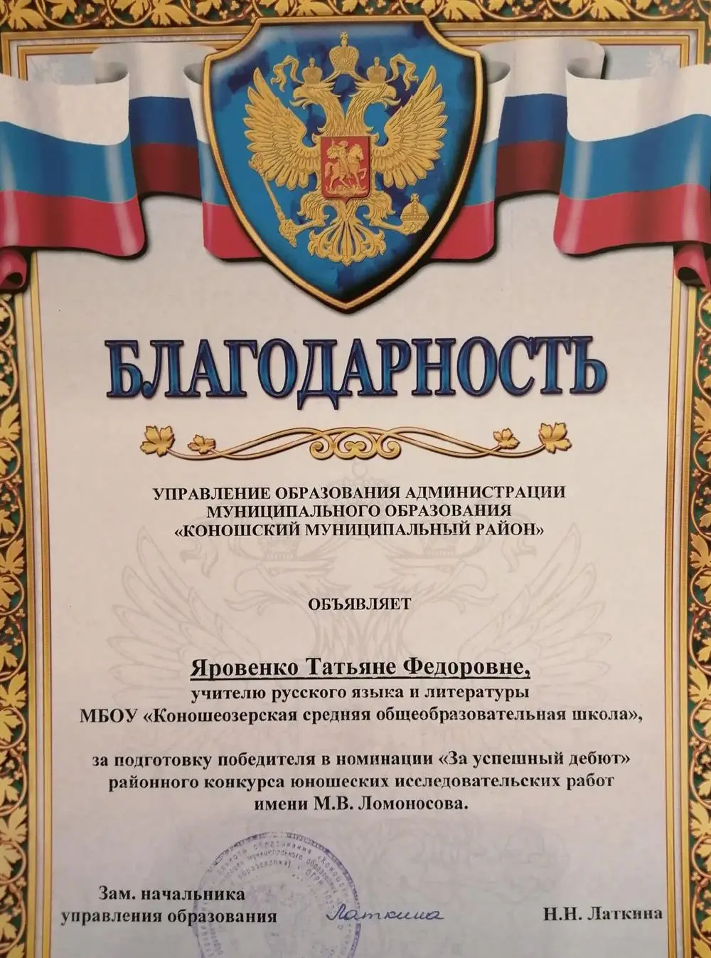 Благодарность