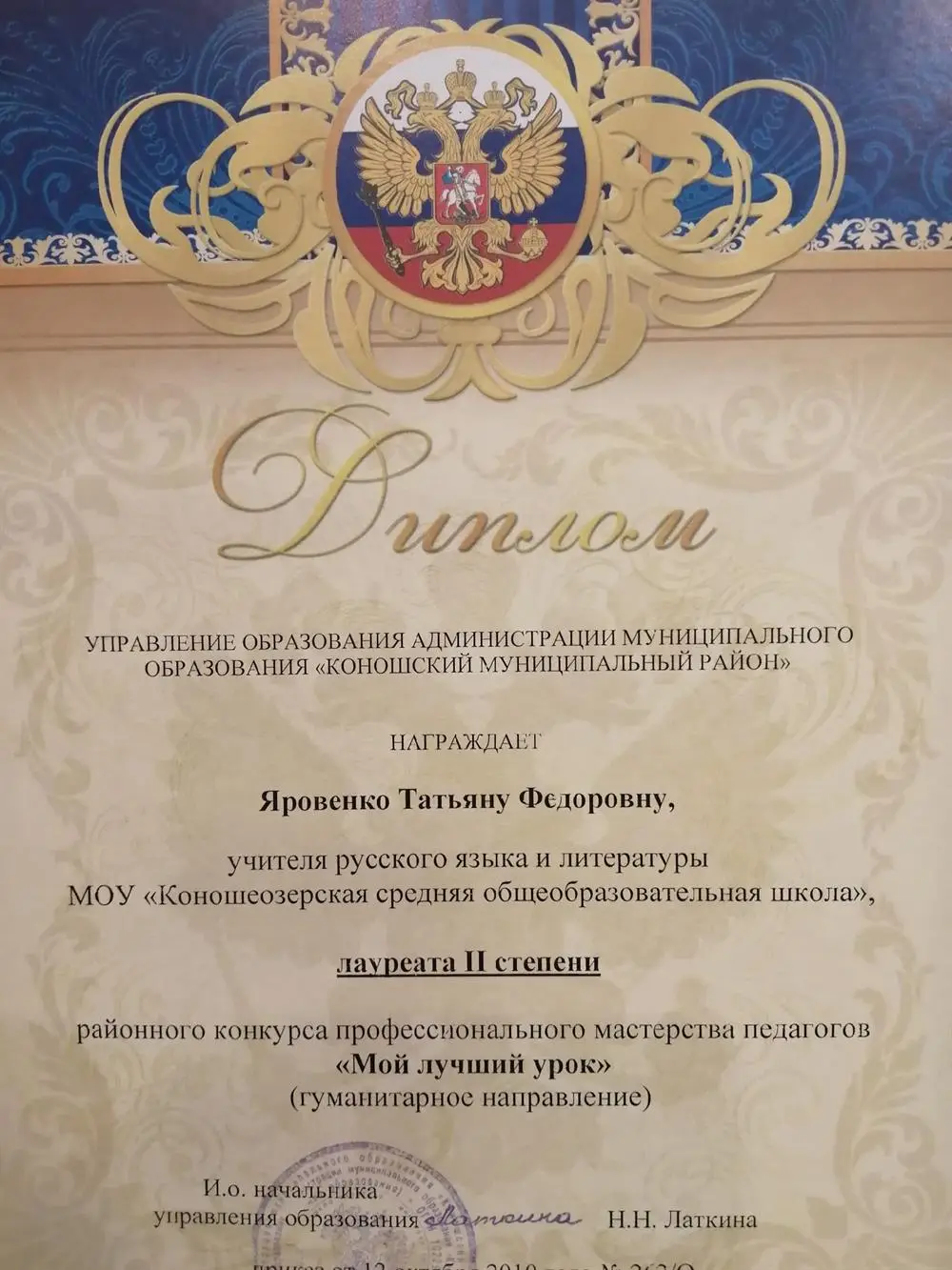Диплом
