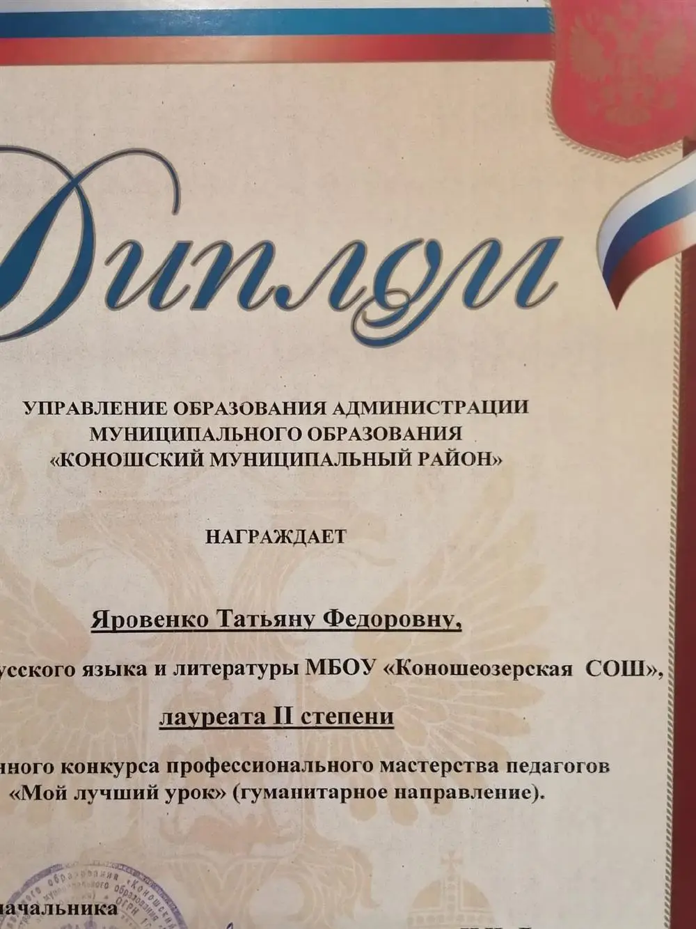 Диплом