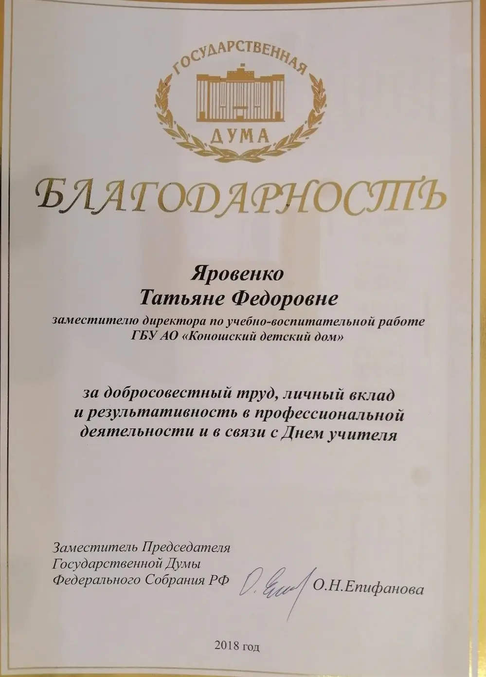 Благодарность